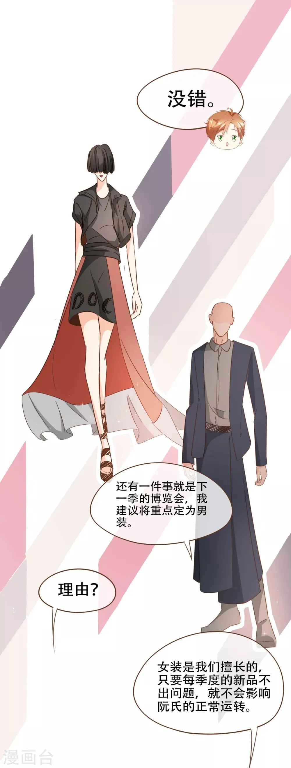 第74话 更改秋博会方案 第20页
