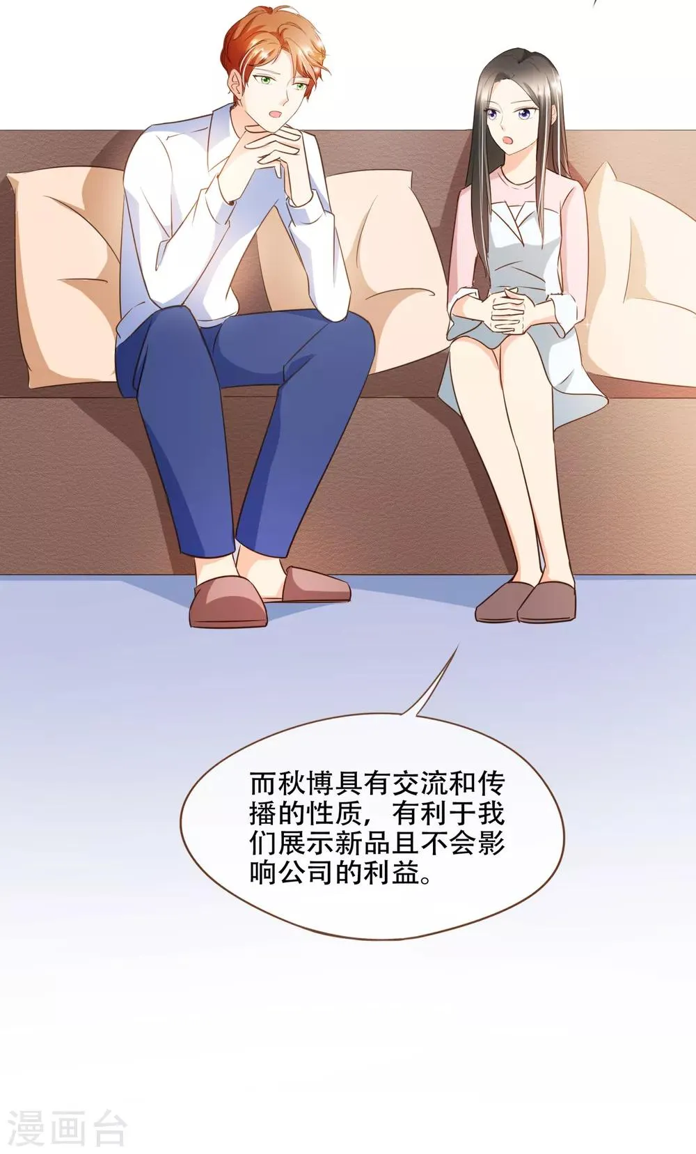 第74话 更改秋博会方案 第21页