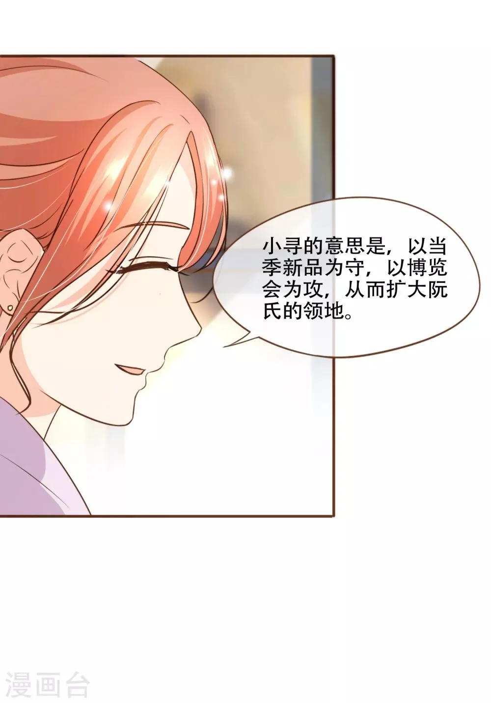 第74话 更改秋博会方案 第22页
