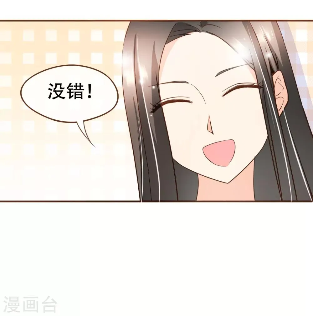 第74话 更改秋博会方案 第23页