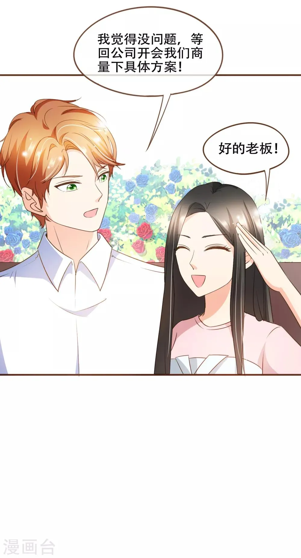 第74话 更改秋博会方案 第24页
