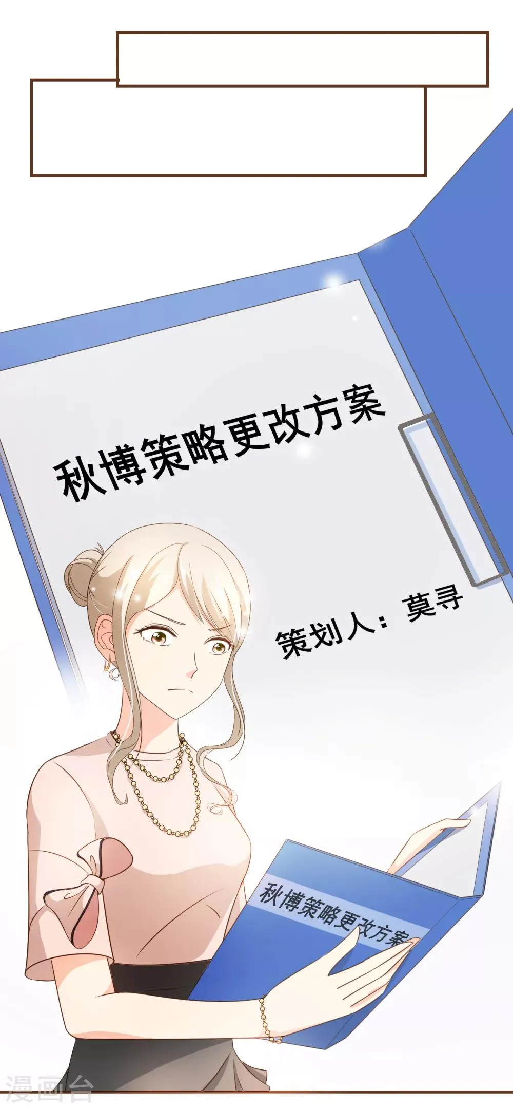 第74话 更改秋博会方案 第26页