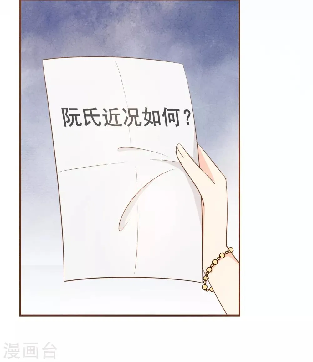 第74话 更改秋博会方案 第30页