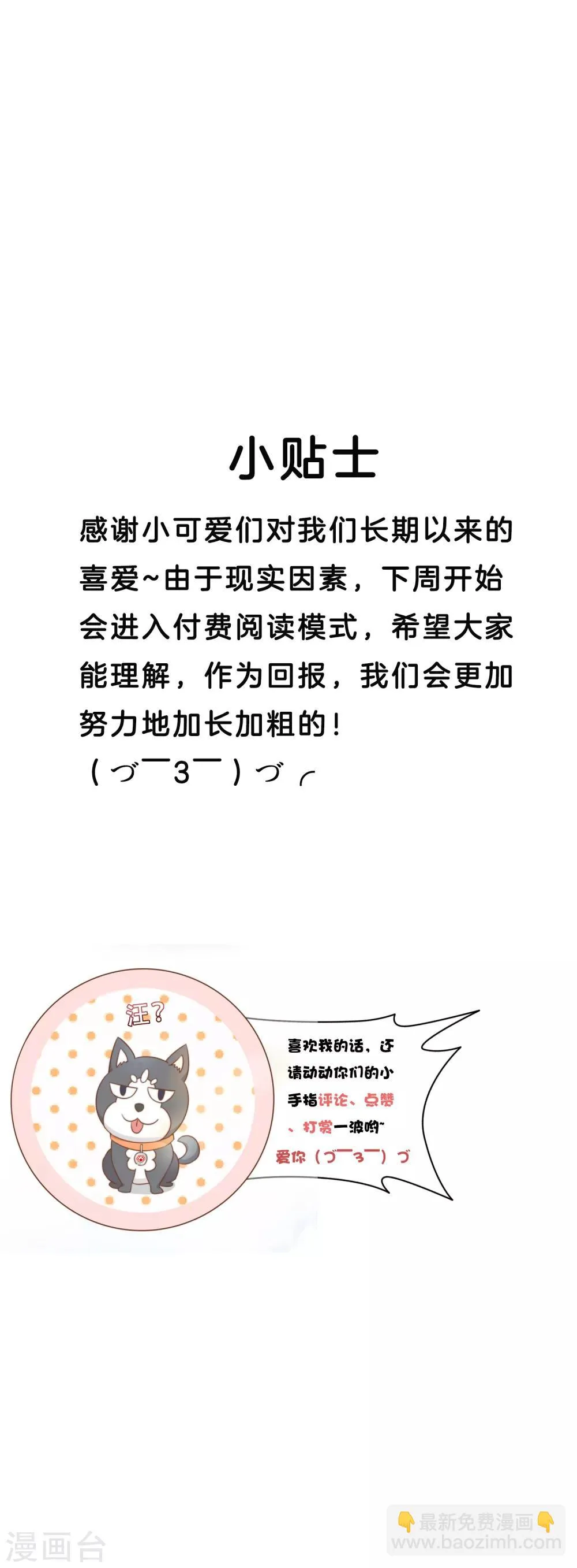 第74话 更改秋博会方案 第33页