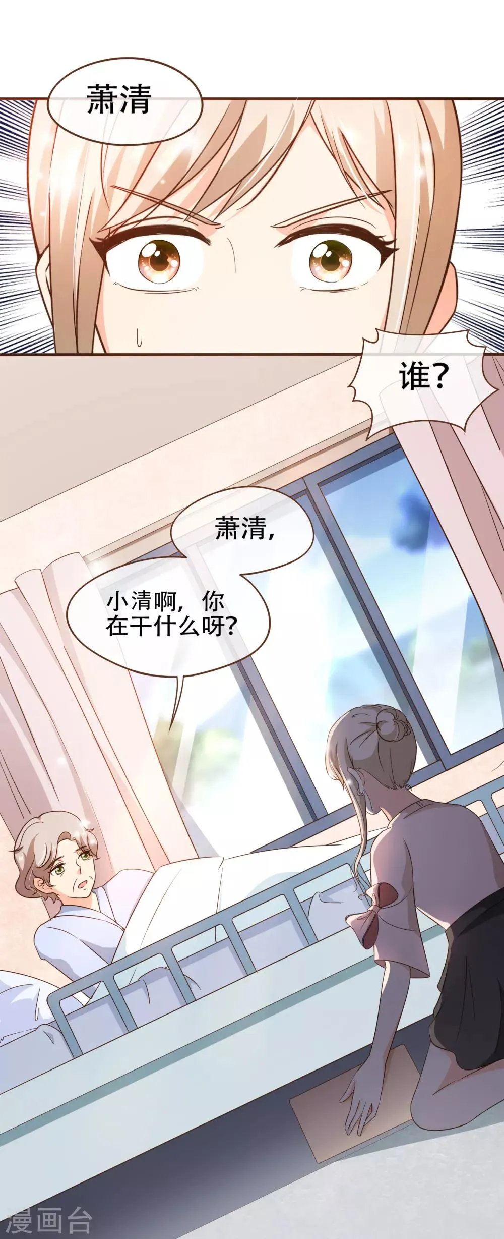 第75话 你不要后悔哟 第2页