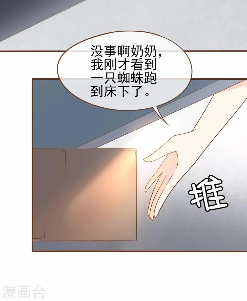第75话 你不要后悔哟 第3页