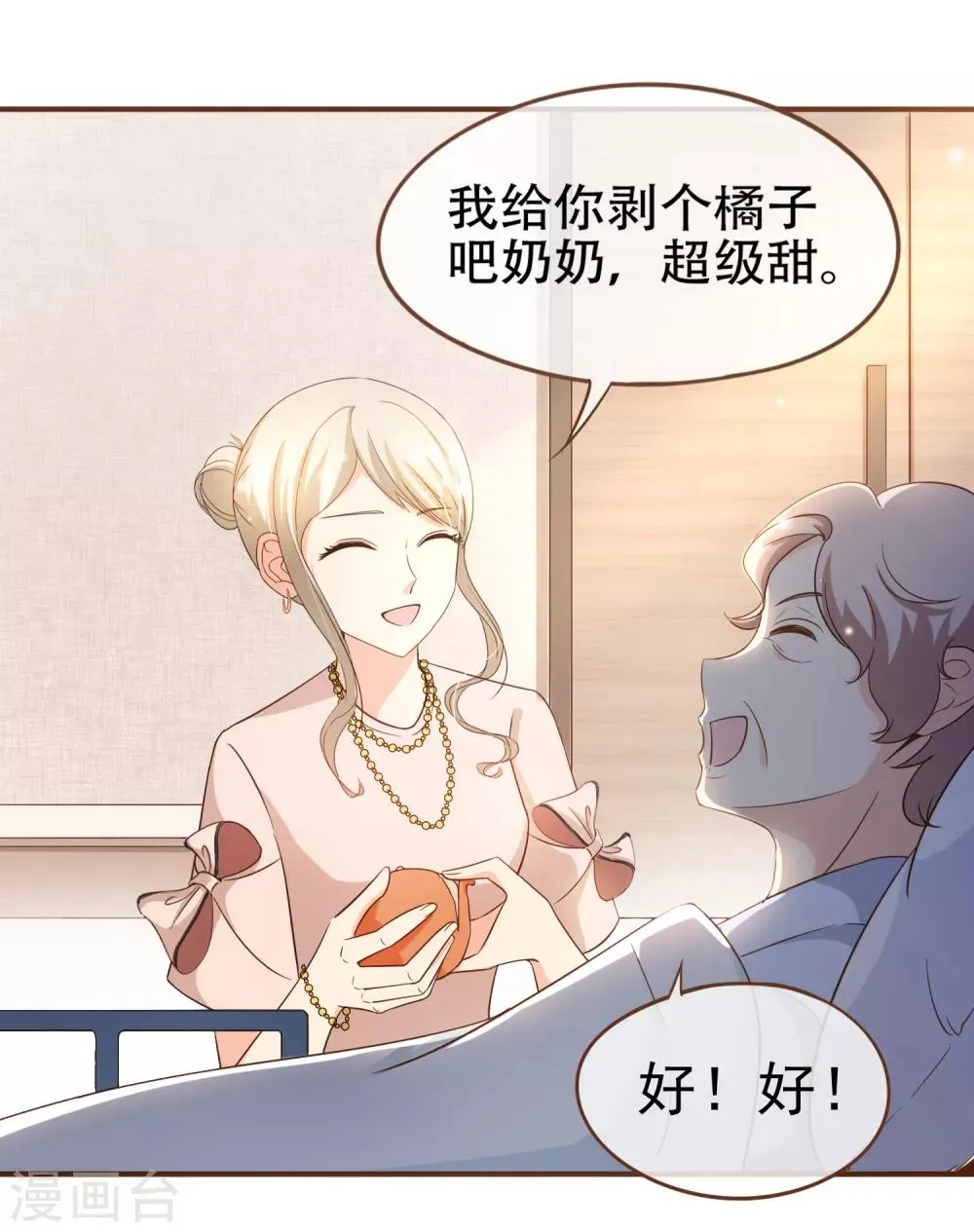 第75话 你不要后悔哟 第4页