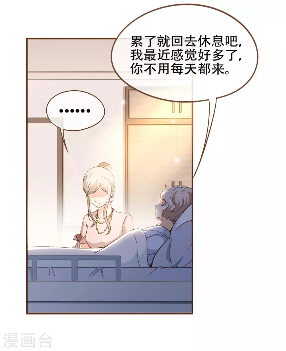 第75话 你不要后悔哟 第6页
