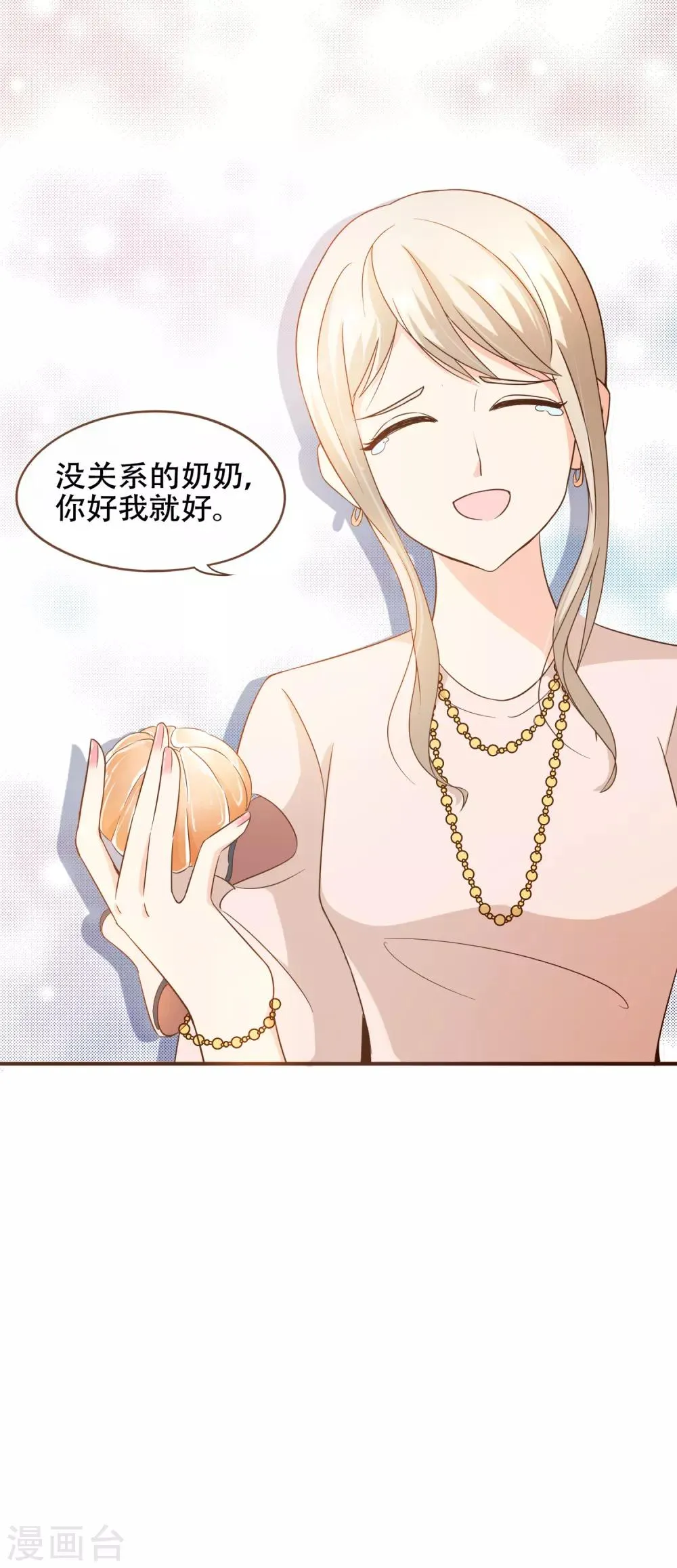 第75话 你不要后悔哟 第7页