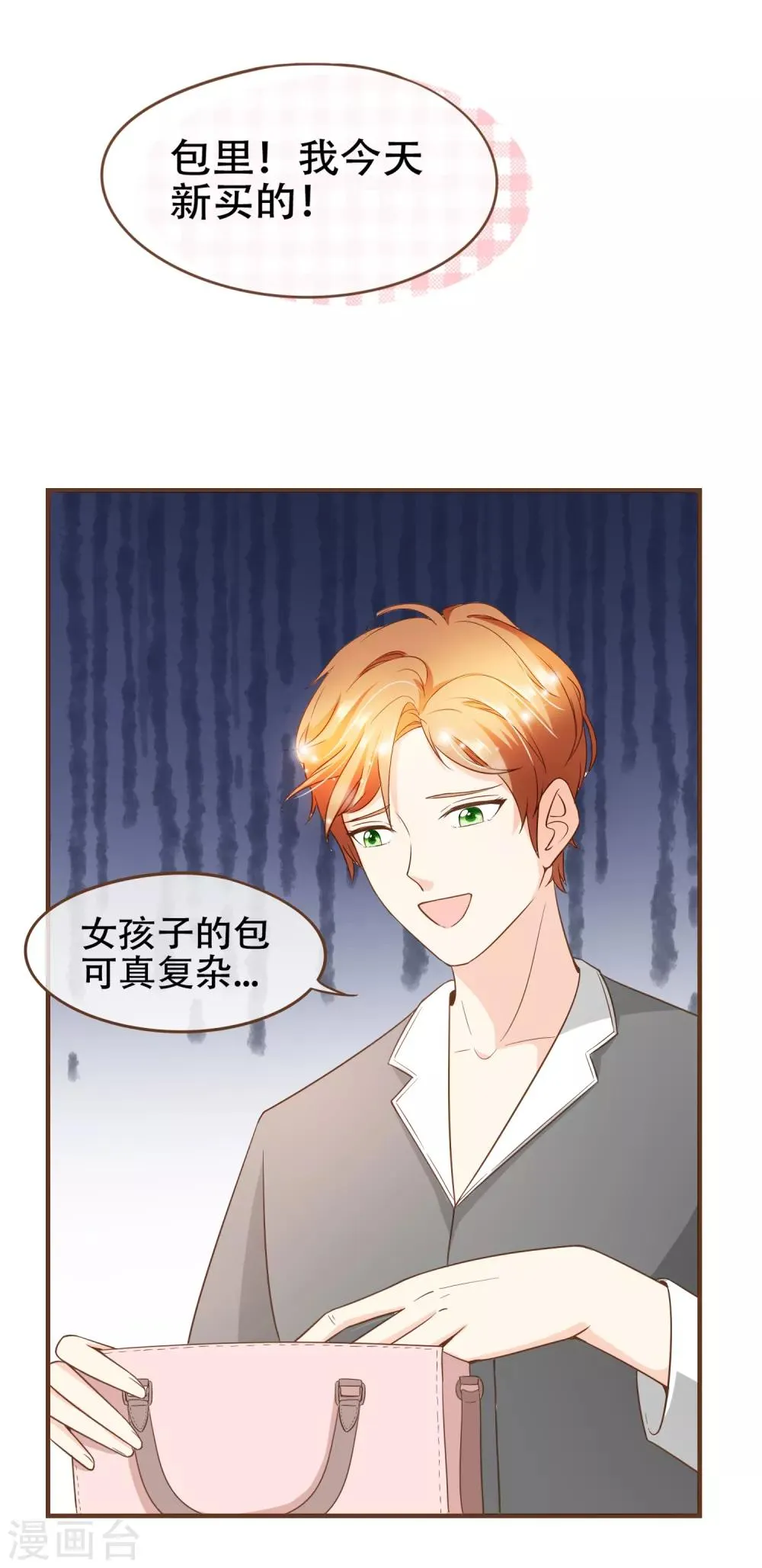 第75话 你不要后悔哟 第10页