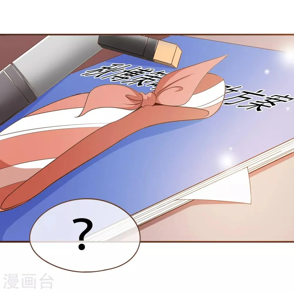 第75话 你不要后悔哟 第11页