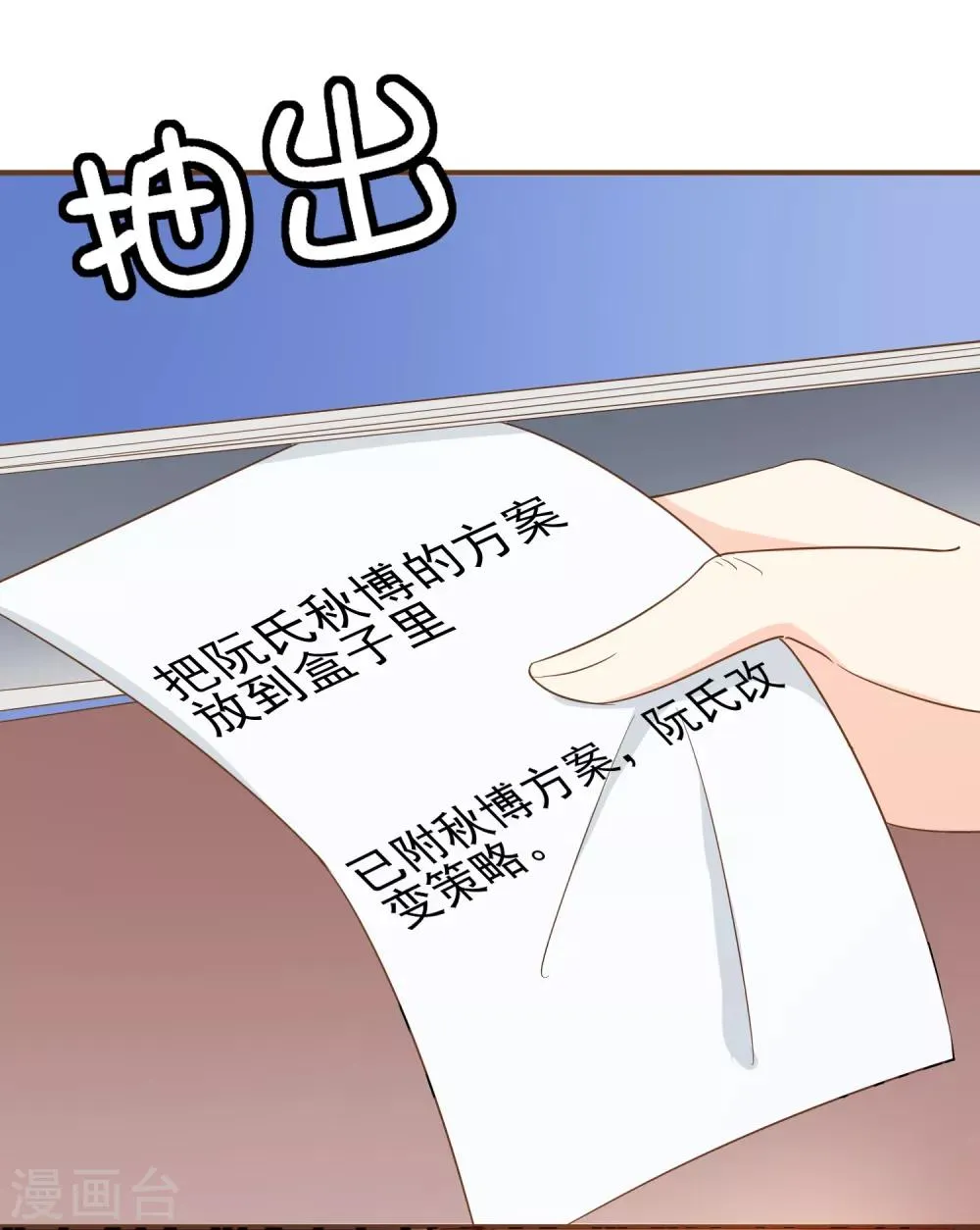 第75话 你不要后悔哟 第12页