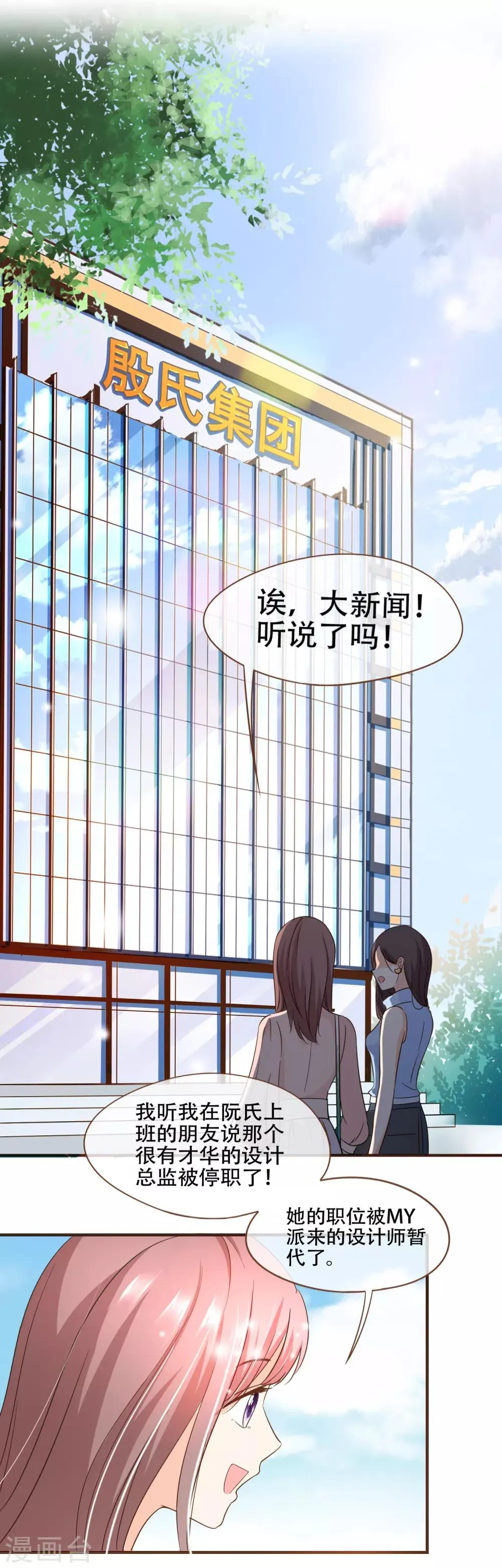 第75话 你不要后悔哟 第14页
