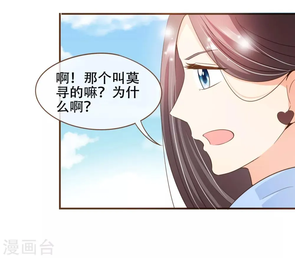 第75话 你不要后悔哟 第15页
