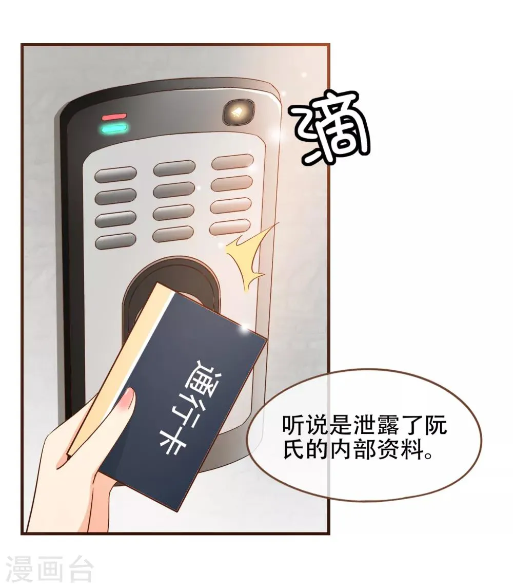 第75话 你不要后悔哟 第16页