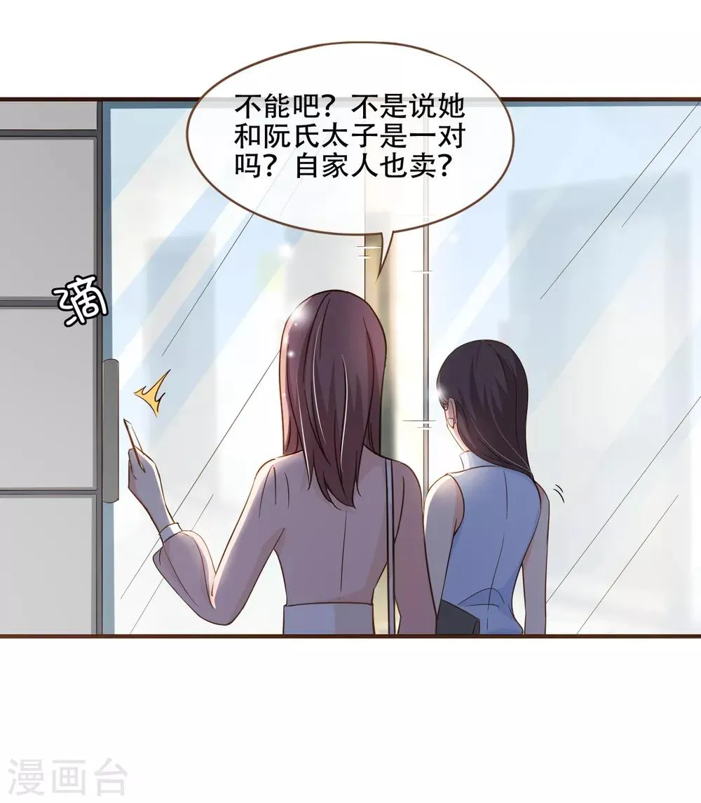 第75话 你不要后悔哟 第17页