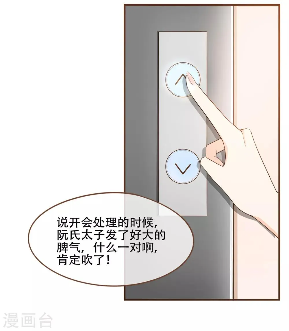 第75话 你不要后悔哟 第18页