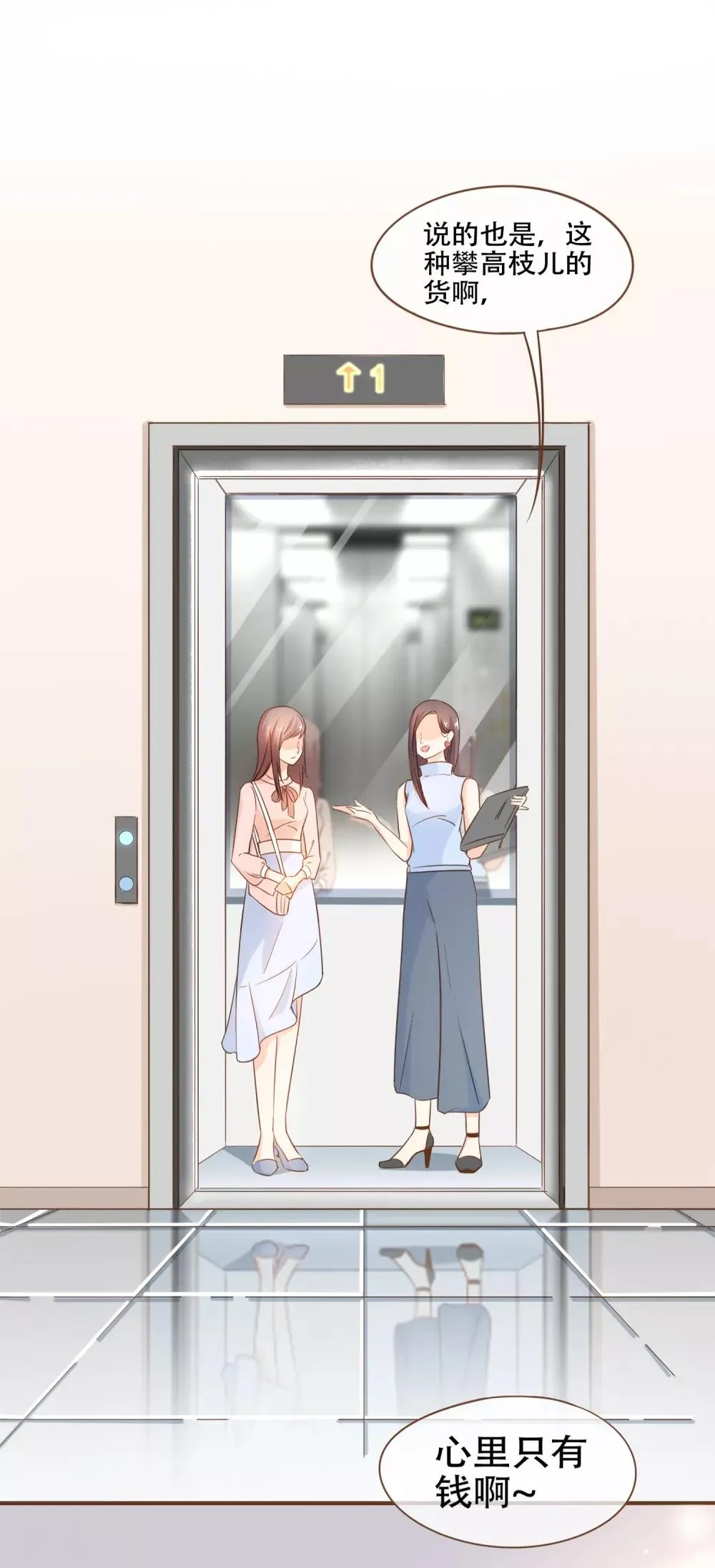 第75话 你不要后悔哟 第19页