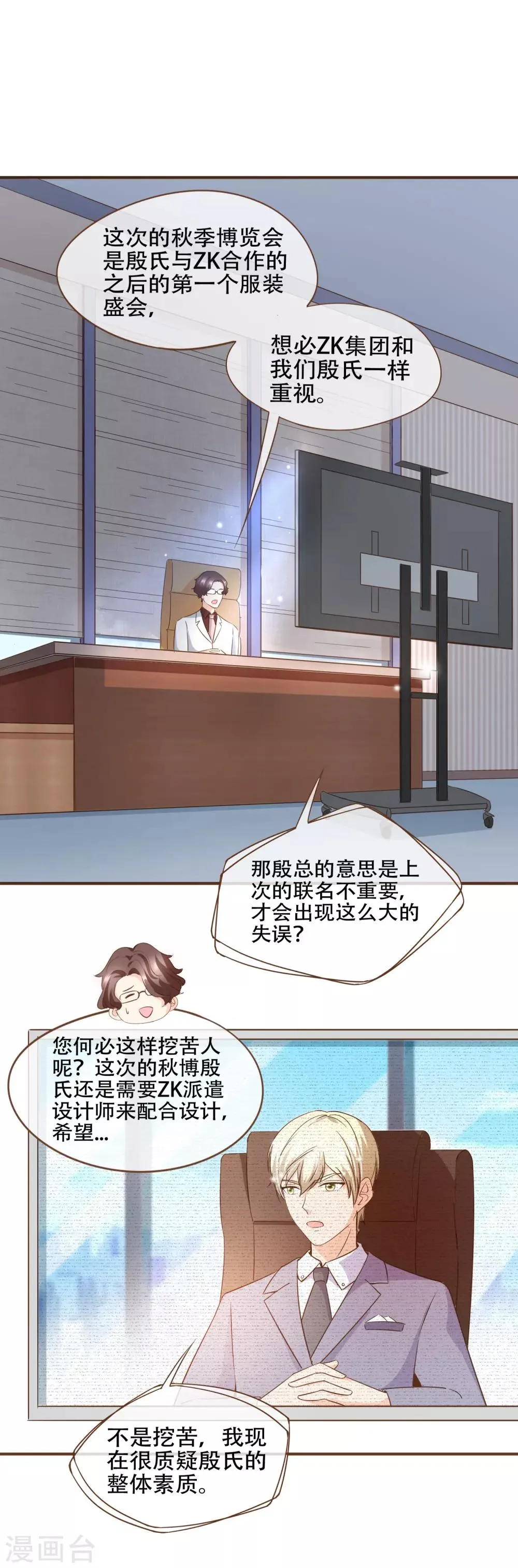 第75话 你不要后悔哟 第22页