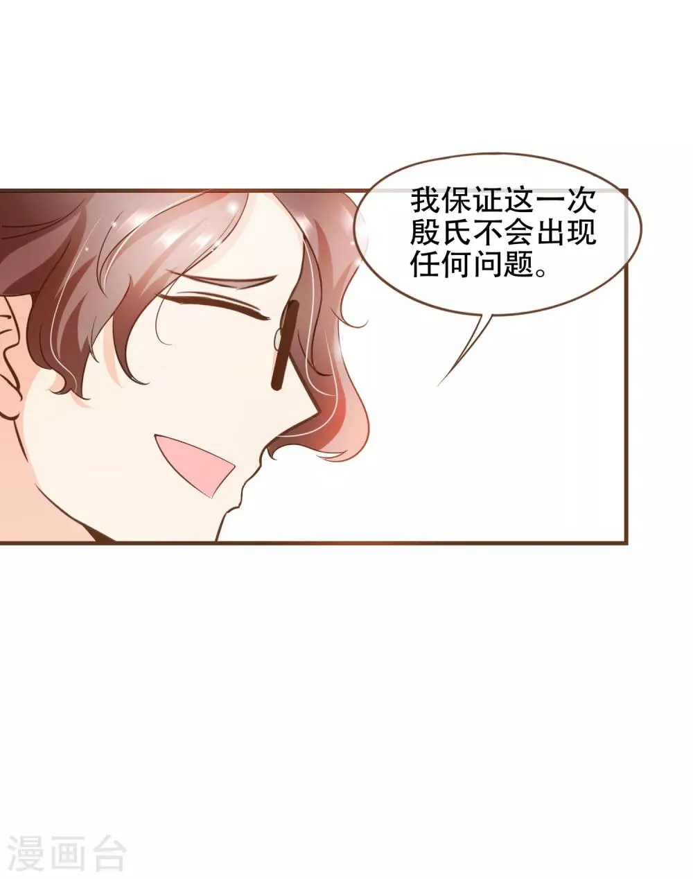 第75话 你不要后悔哟 第23页