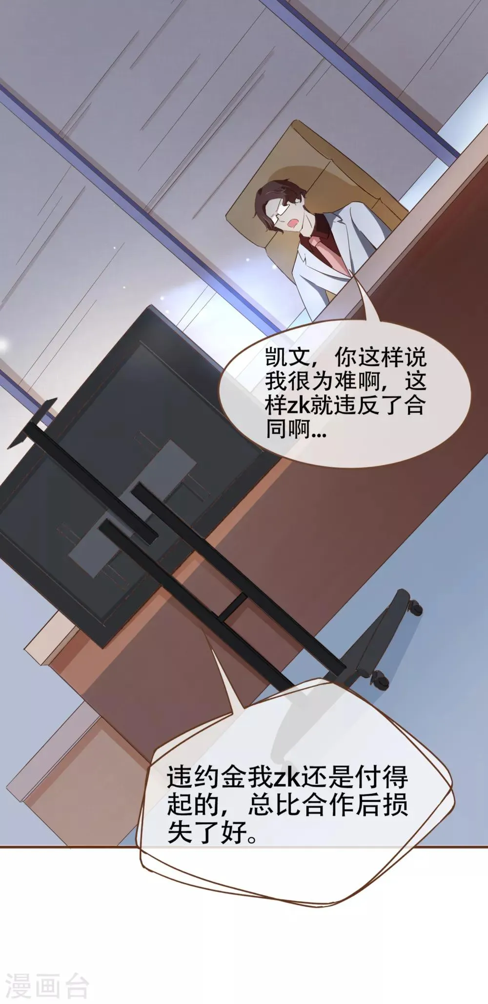 第75话 你不要后悔哟 第25页