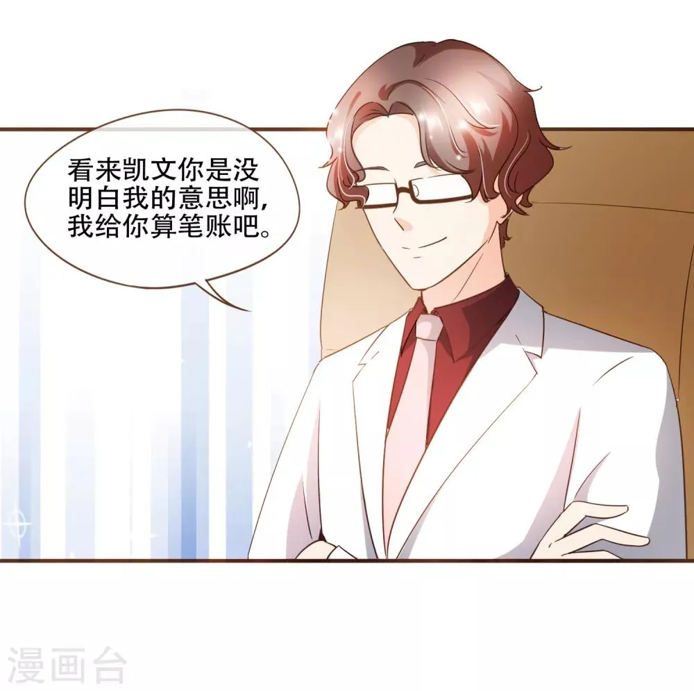 第75话 你不要后悔哟 第26页