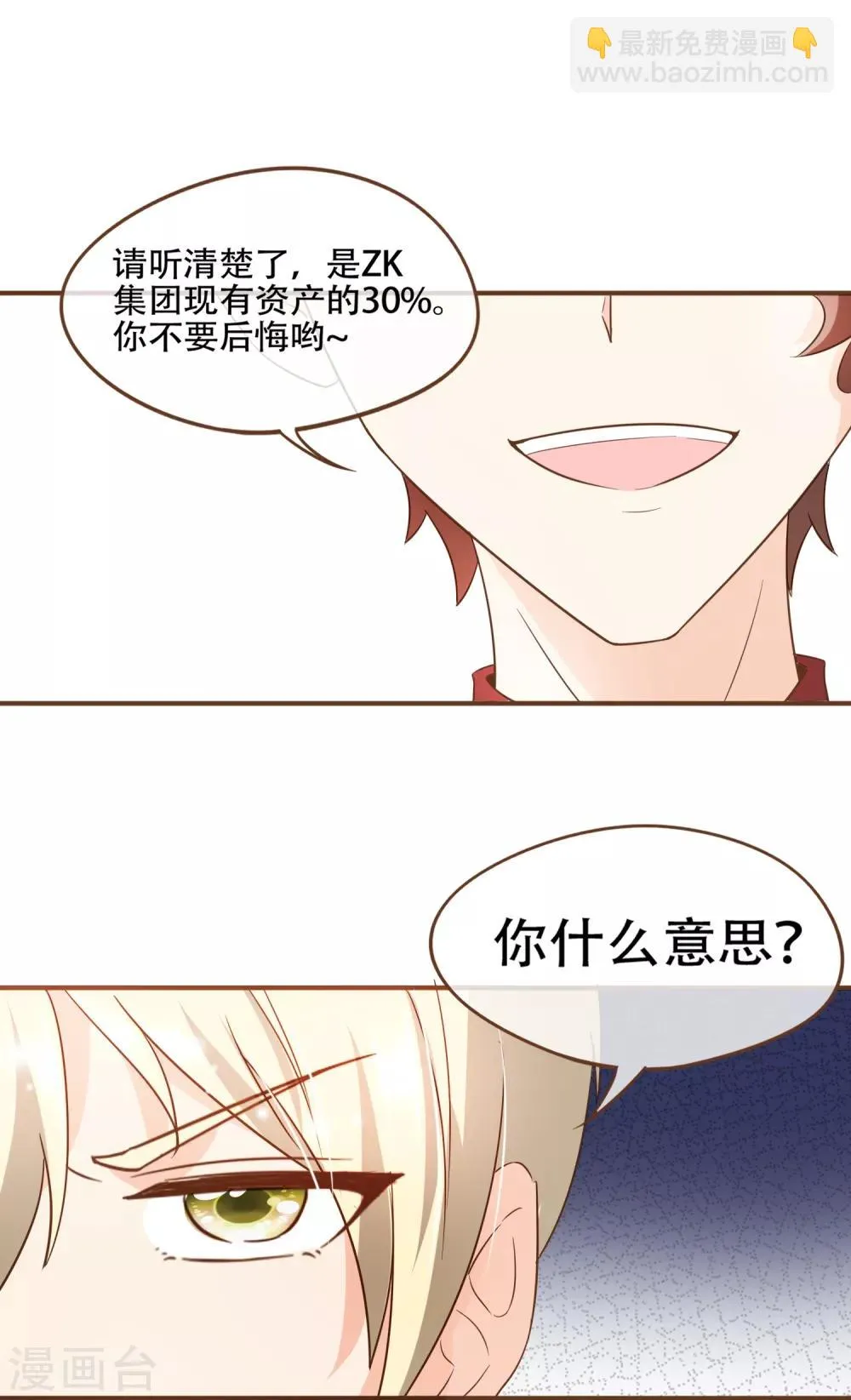第75话 你不要后悔哟 第28页