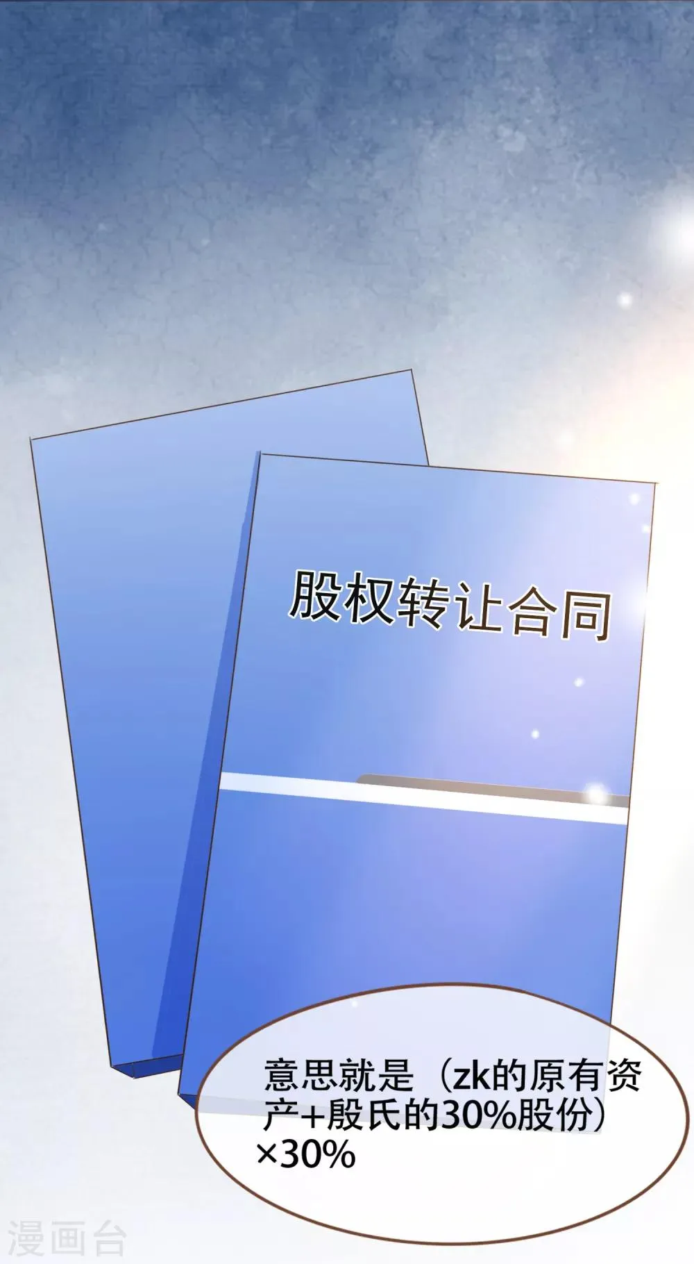 第75话 你不要后悔哟 第29页