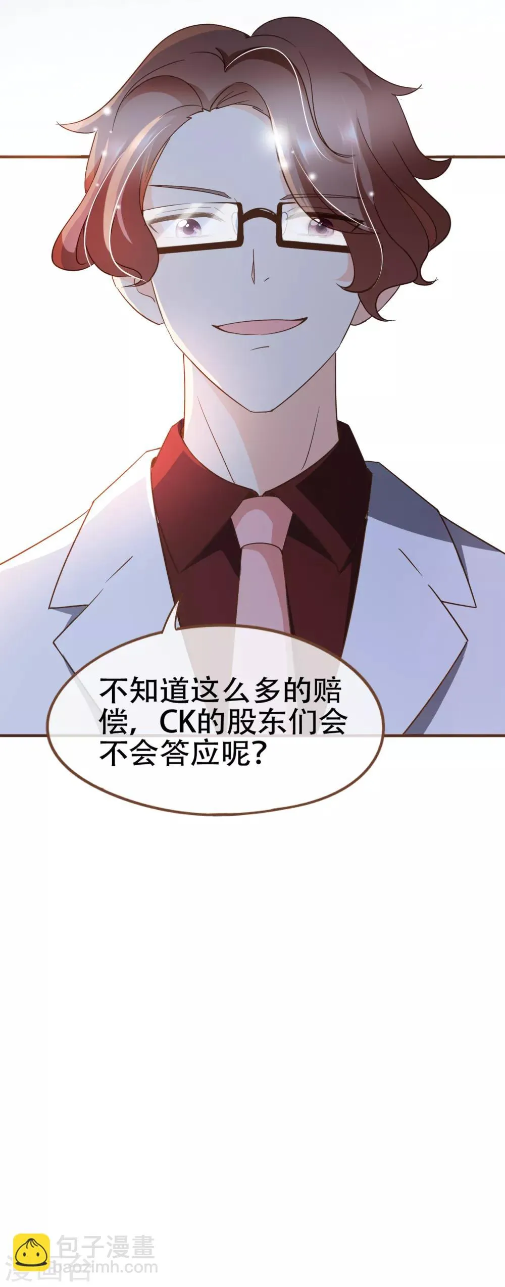 第75话 你不要后悔哟 第30页