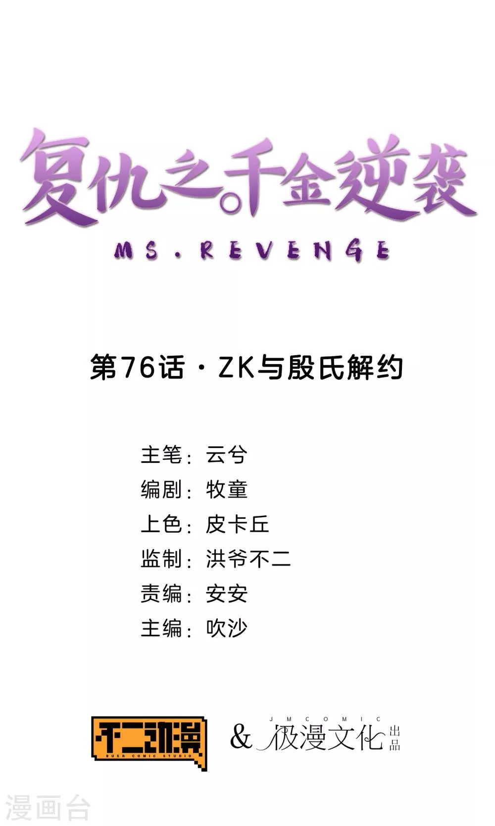 第76话 ZK与殷氏解约 第1页