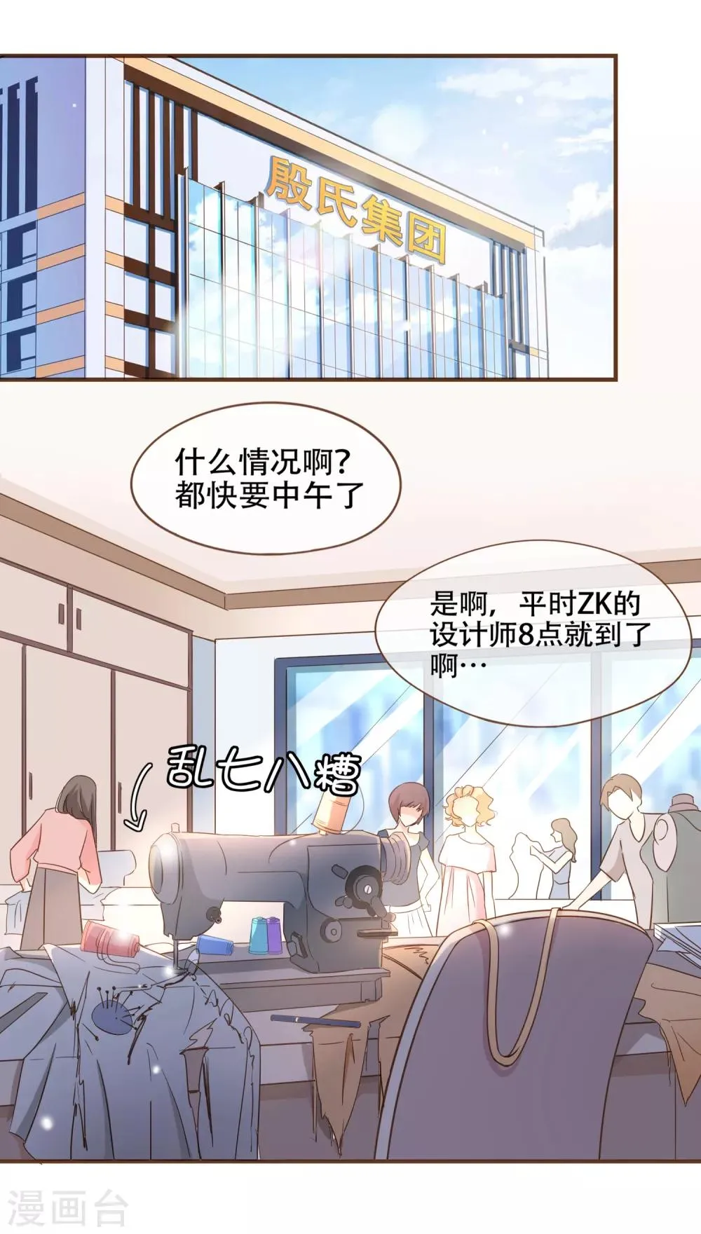 第76话 ZK与殷氏解约 第7页