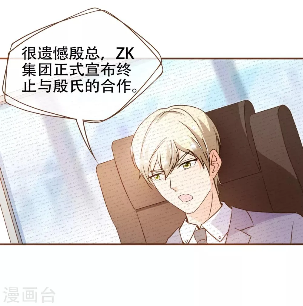 第76话 ZK与殷氏解约 第9页