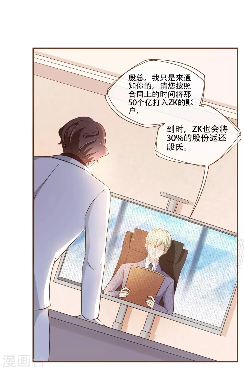 第76话 ZK与殷氏解约 第13页