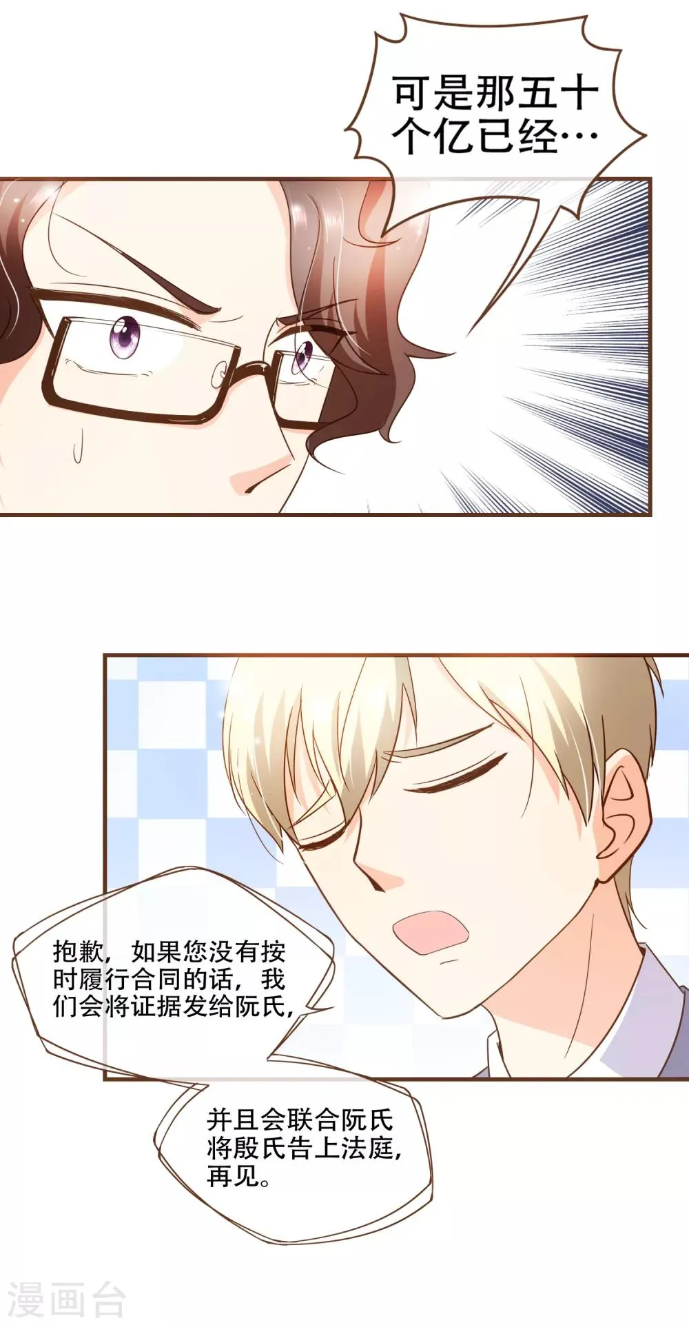 第76话 ZK与殷氏解约 第14页