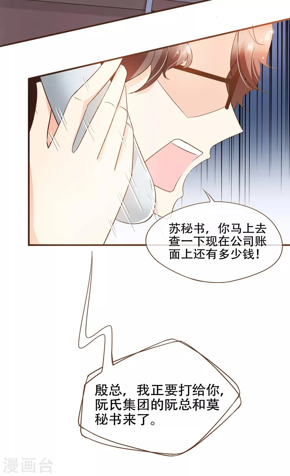 第76话 ZK与殷氏解约 第16页