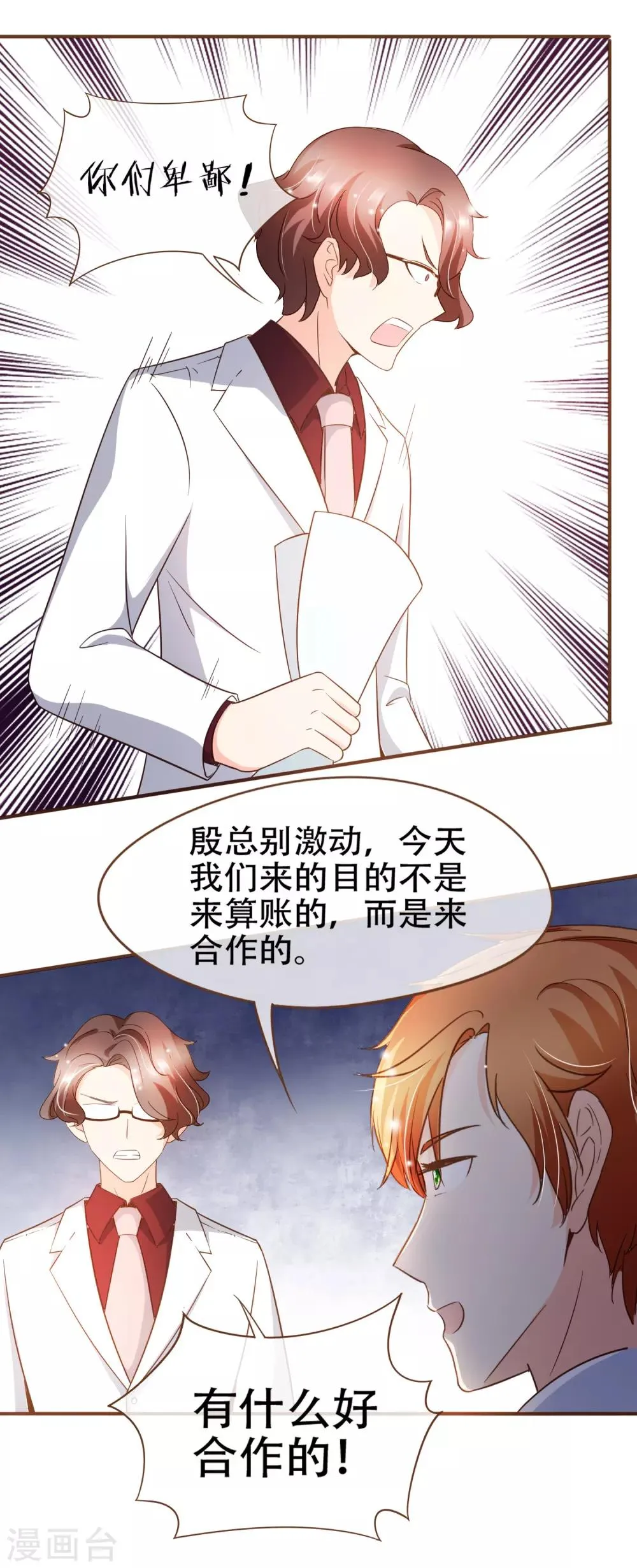 第76话 ZK与殷氏解约 第23页