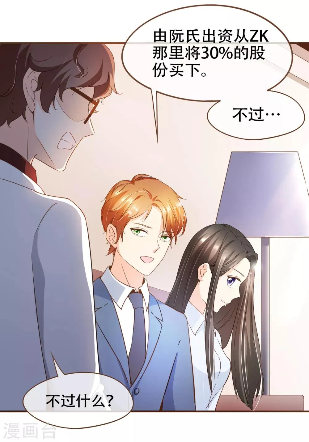 第76话 ZK与殷氏解约 第25页
