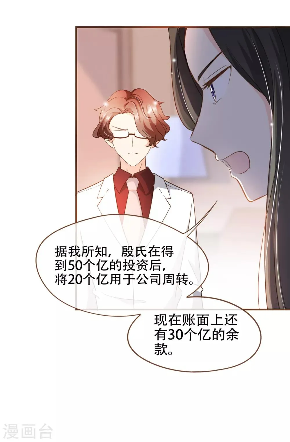 第76话 ZK与殷氏解约 第28页
