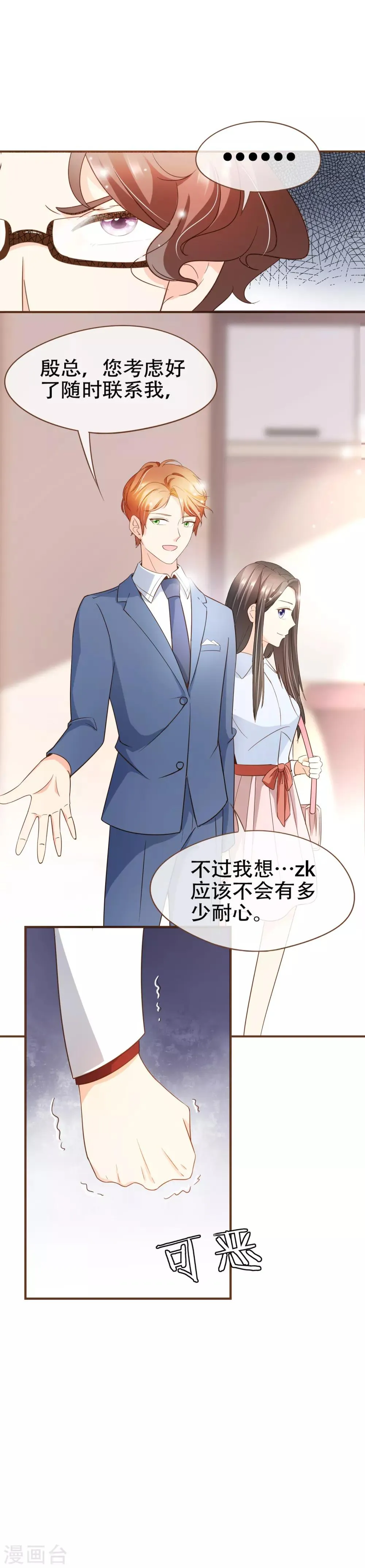 第76话 ZK与殷氏解约 第29页