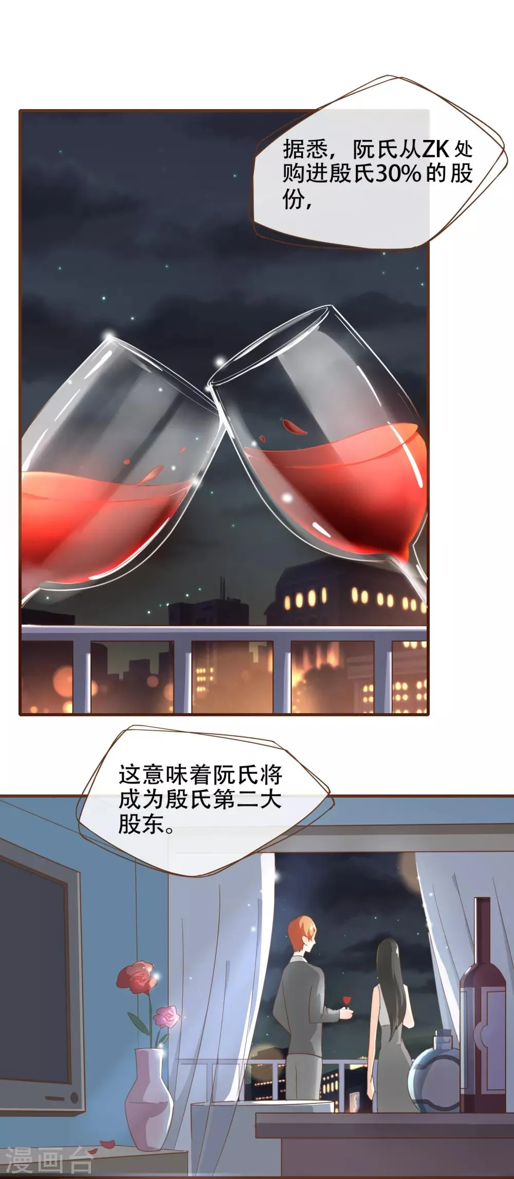 第77话 莫寻成为阮氏股东 第2页