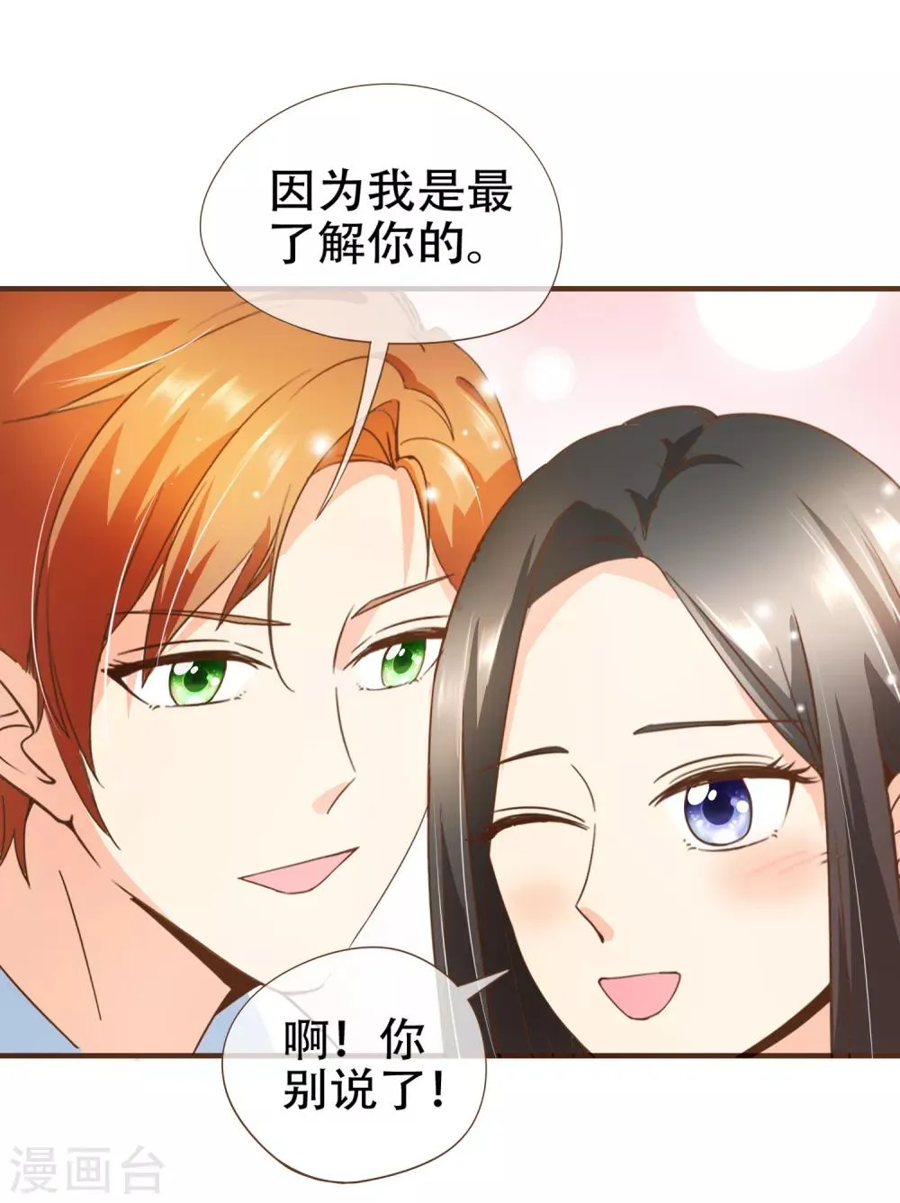 第77话 莫寻成为阮氏股东 第15页