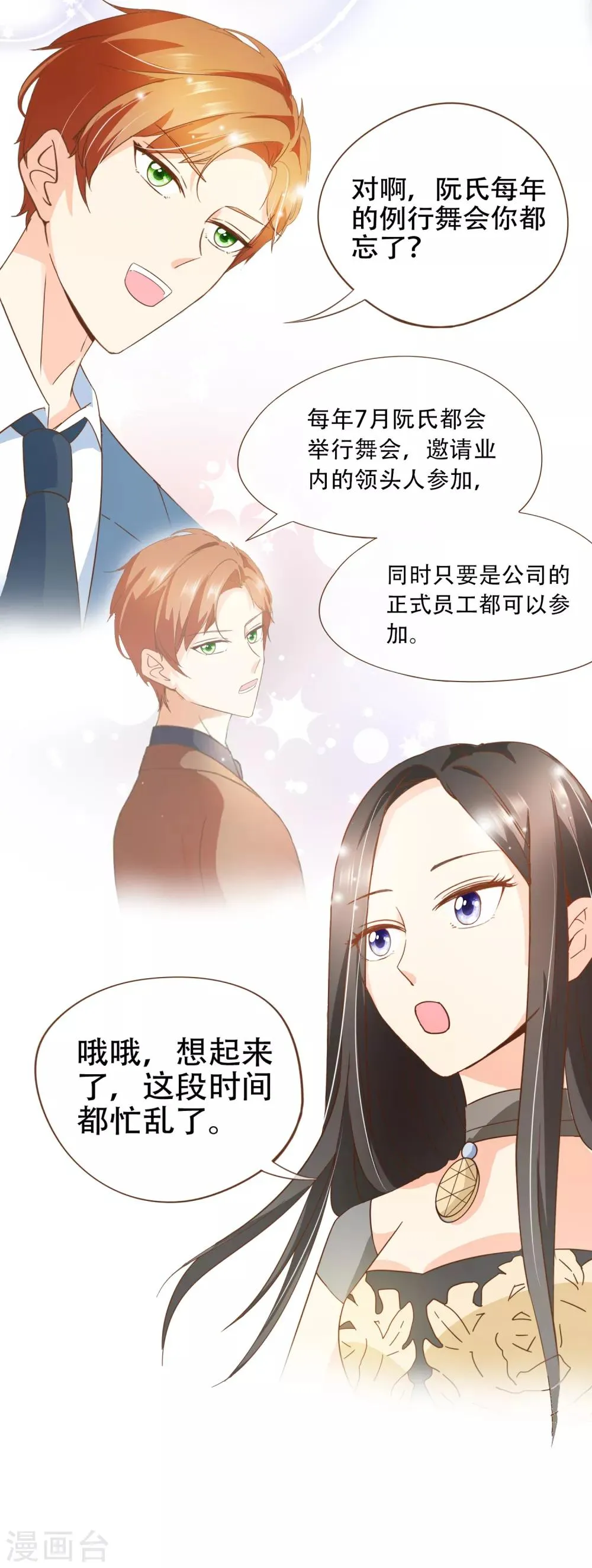 第77话 莫寻成为阮氏股东 第17页