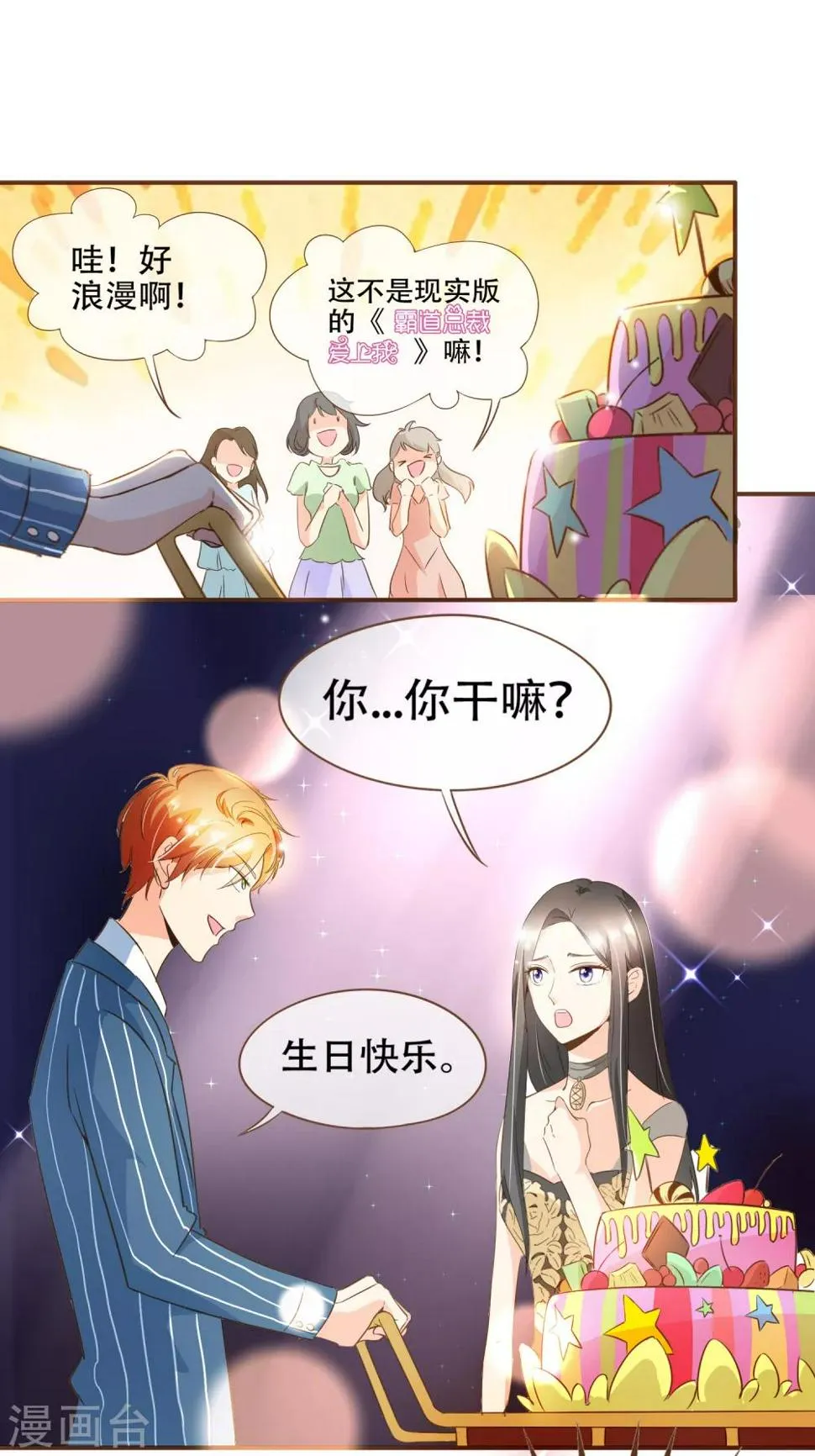 第77话 莫寻成为阮氏股东 第24页