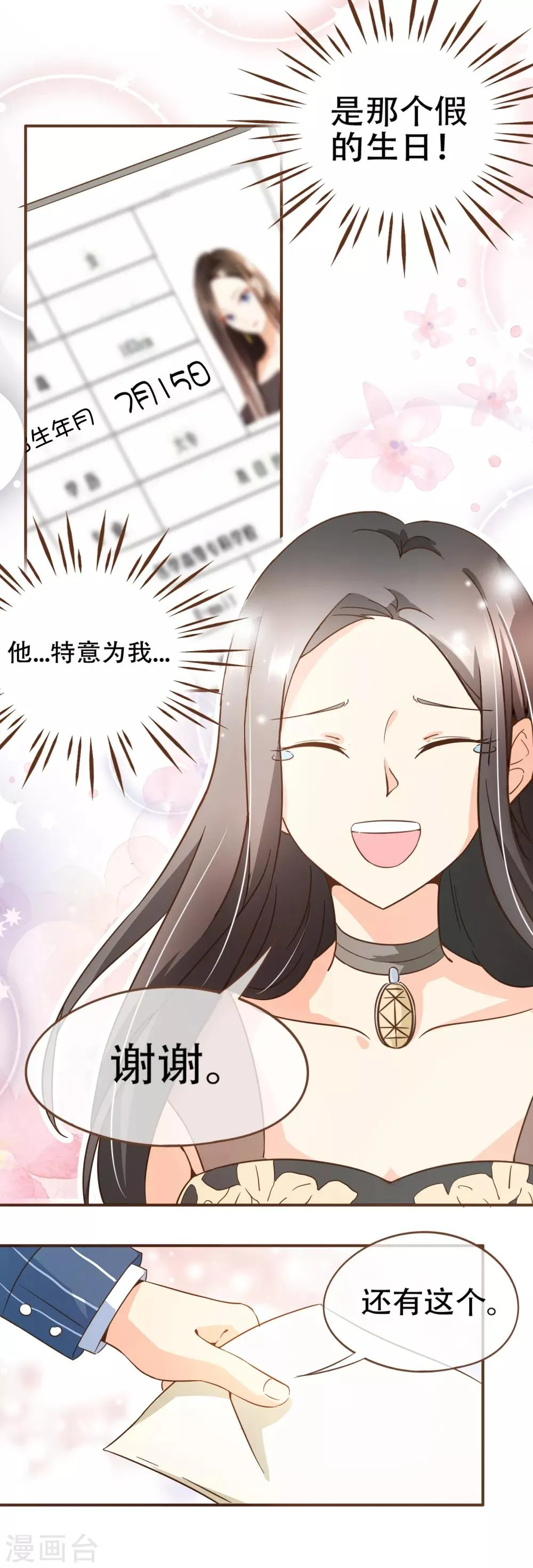 第77话 莫寻成为阮氏股东 第25页