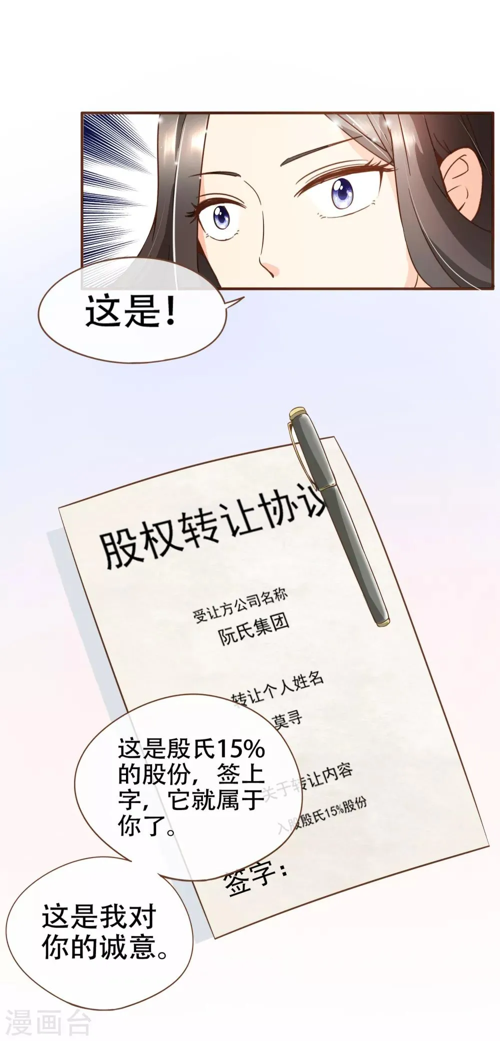 第77话 莫寻成为阮氏股东 第26页