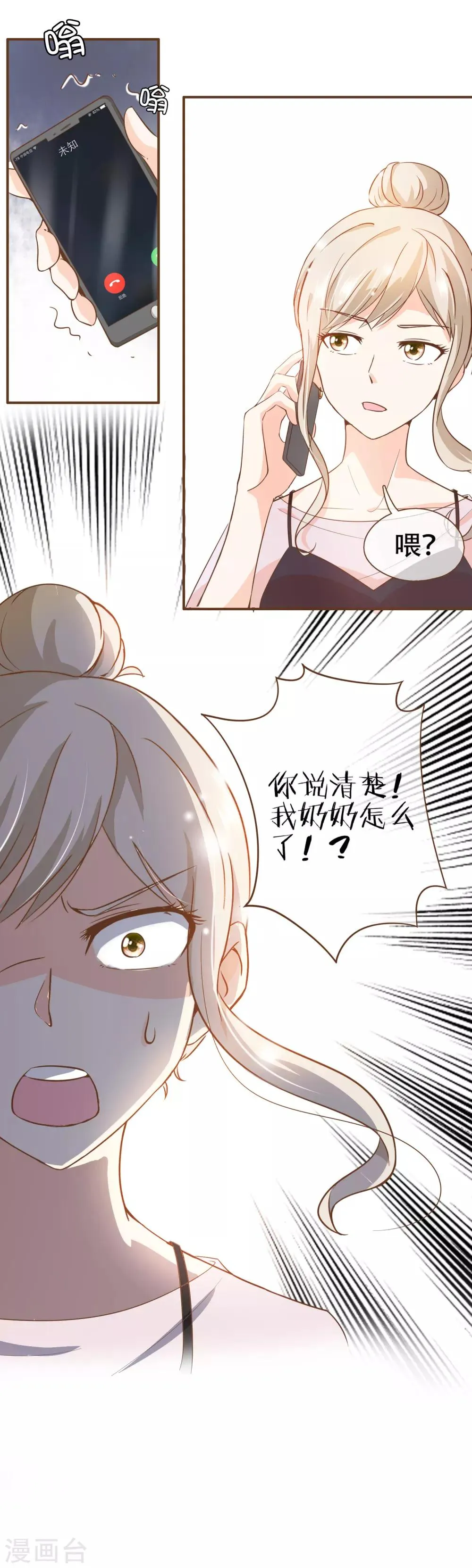 第77话 莫寻成为阮氏股东 第29页