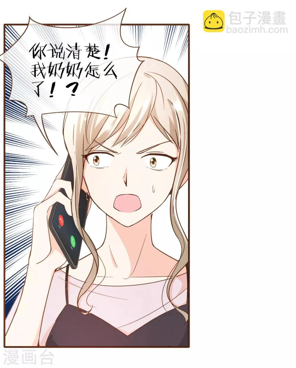 第78话 不要轻易判断别人 第2页