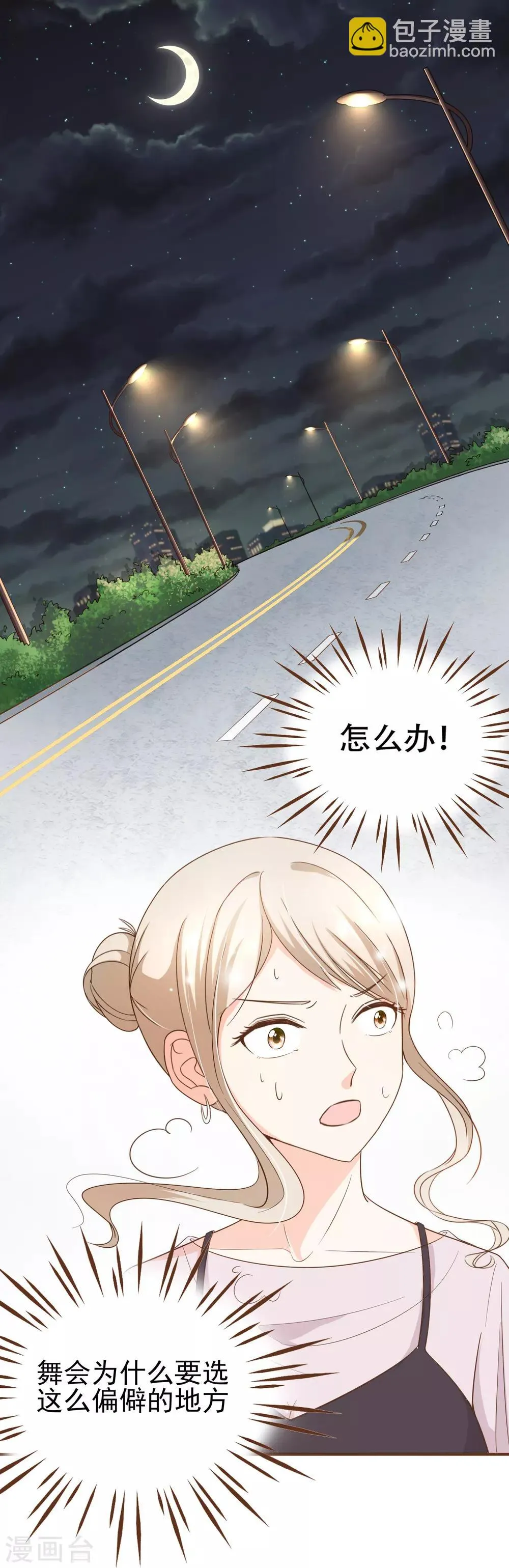 第78话 不要轻易判断别人 第5页