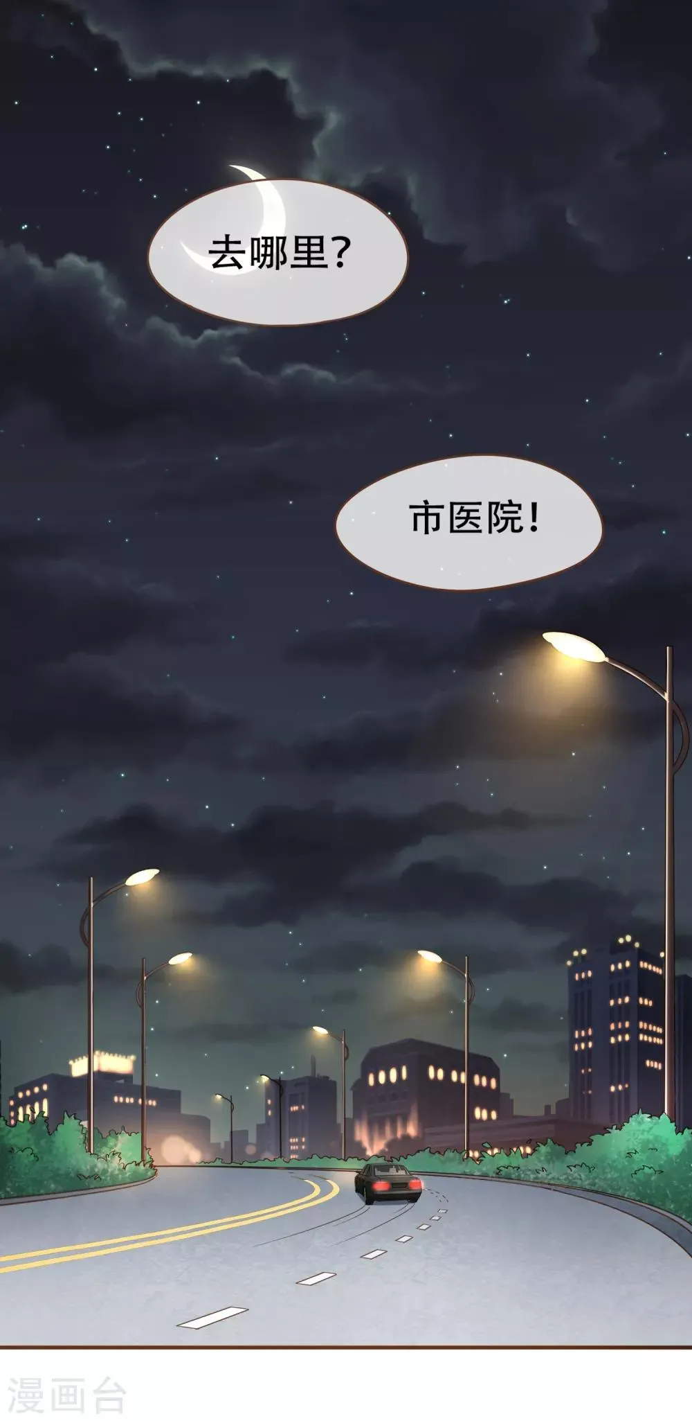 第78话 不要轻易判断别人 第10页