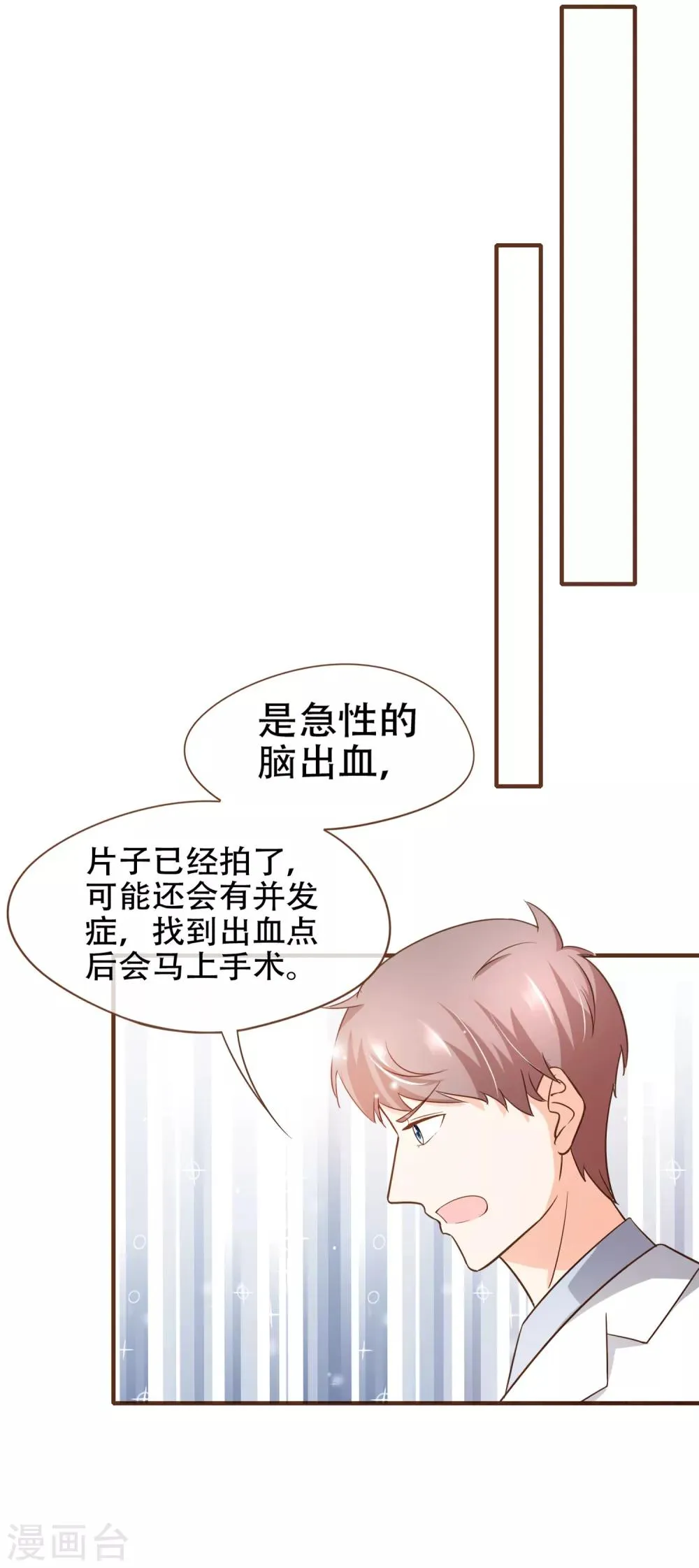 第78话 不要轻易判断别人 第11页